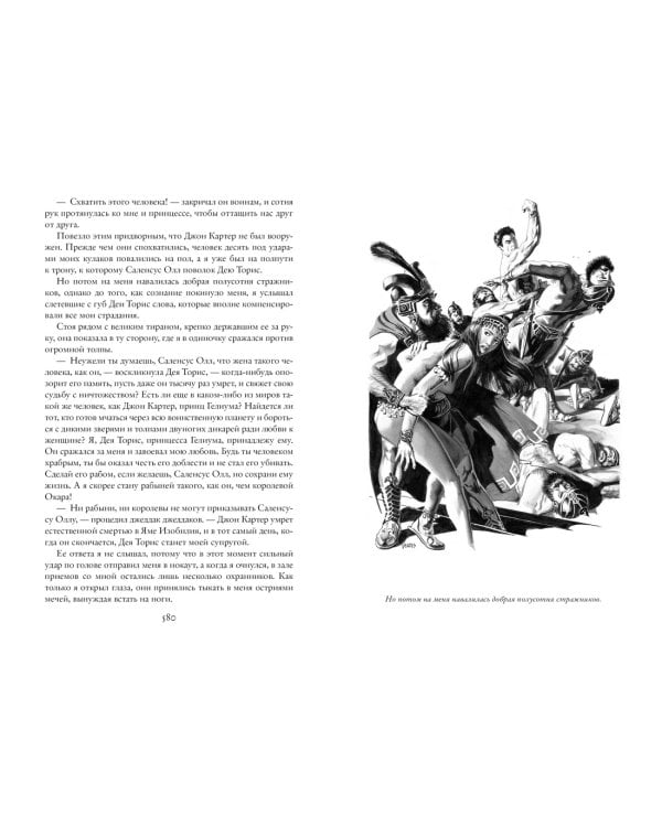 Принцесса Марса. Боги Марса. Владыка Марса