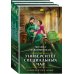 Академия Магии Комплект из трех книг. Университет Специальных Чар #1, Университет Специальных Чар #2, Университет Специальных Чар #3