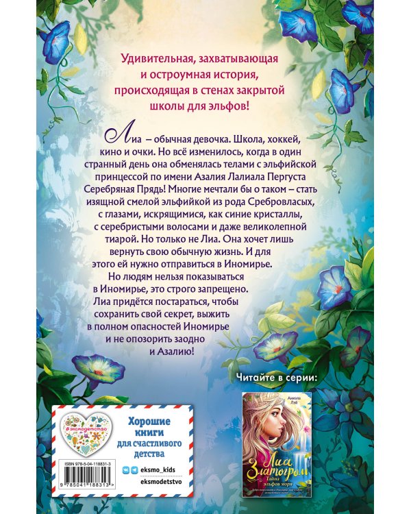 Секрет эльфийской принцессы (#1)