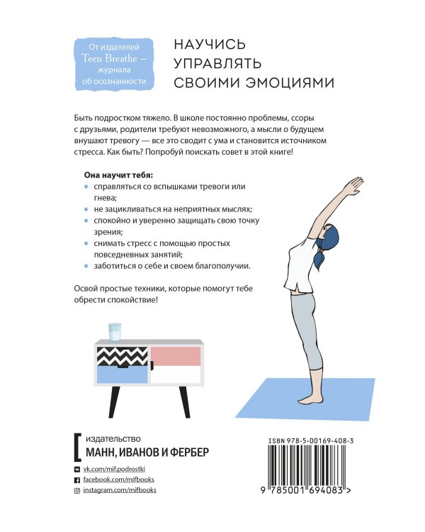 Дыши. Как стать спокойнее