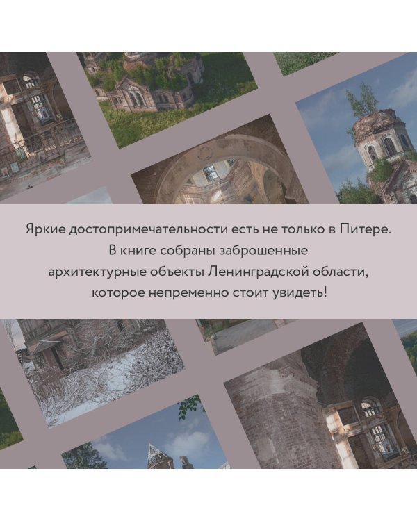 Неизвестные окрестности Петербурга
