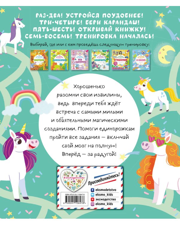 Единорожки