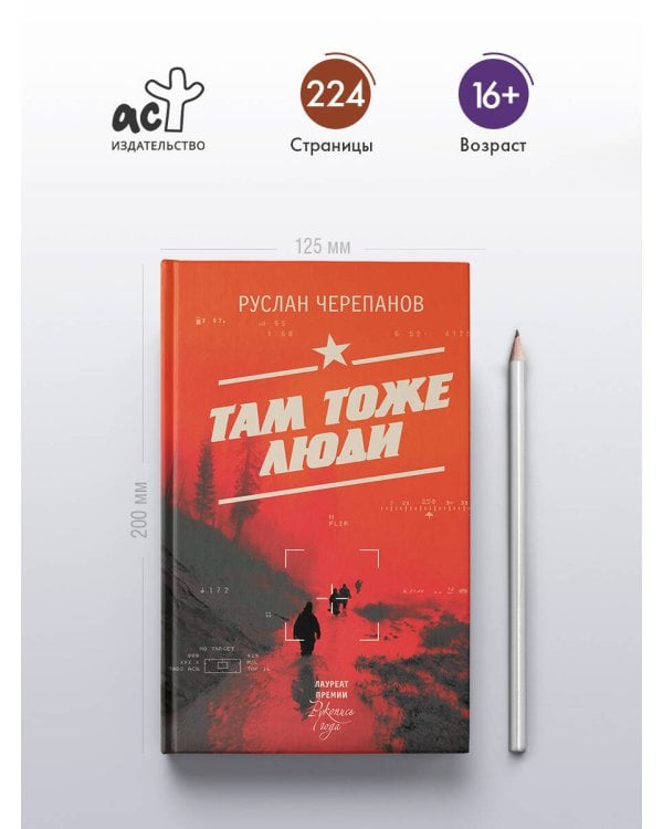 Там тоже люди