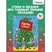 Дополнительное изображение книги «Хоровод у ёлки (книга на картоне)»