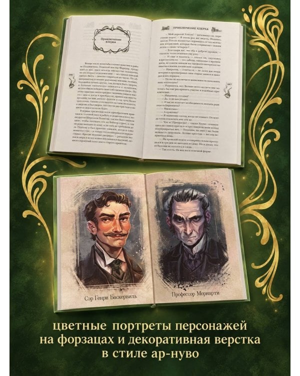 Дополнительное изображение книги «Шерлок Холмс. Собака Баскервилей»