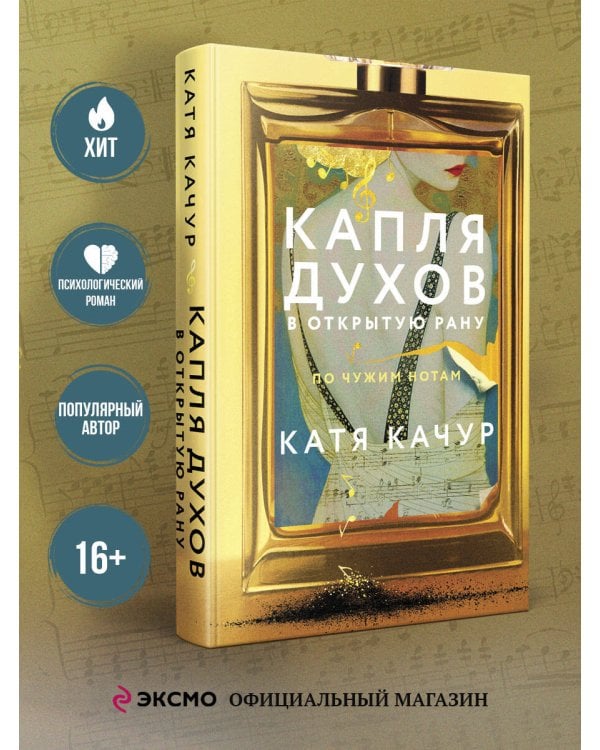 Капля духов в открытую рану