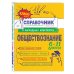 Обществознание