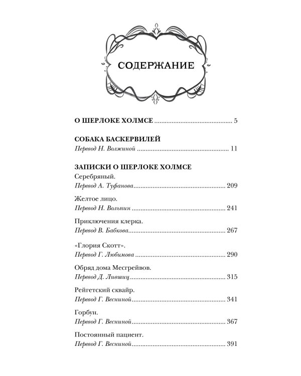 Дополнительное изображение книги «Шерлок Холмс. Собака Баскервилей»