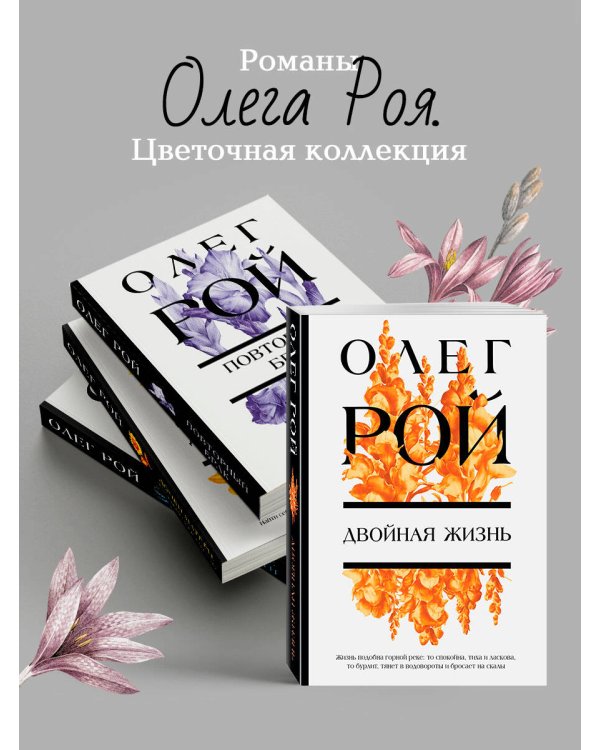 Двойная жизнь