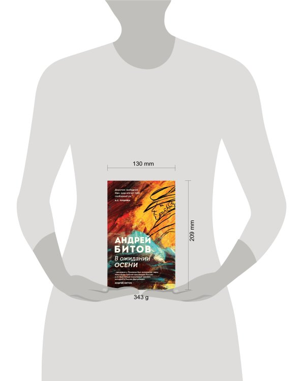 В ожидании осени