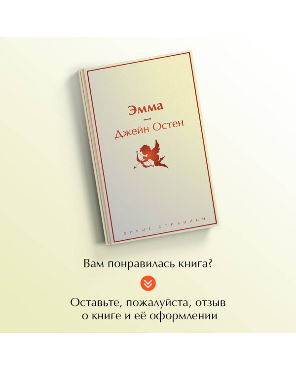 Эмма
