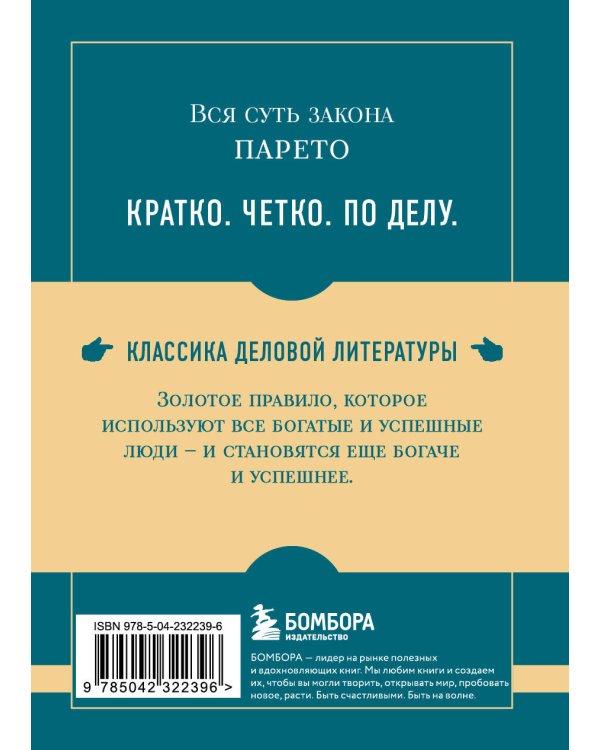 Самое главное. Принцип 80/20