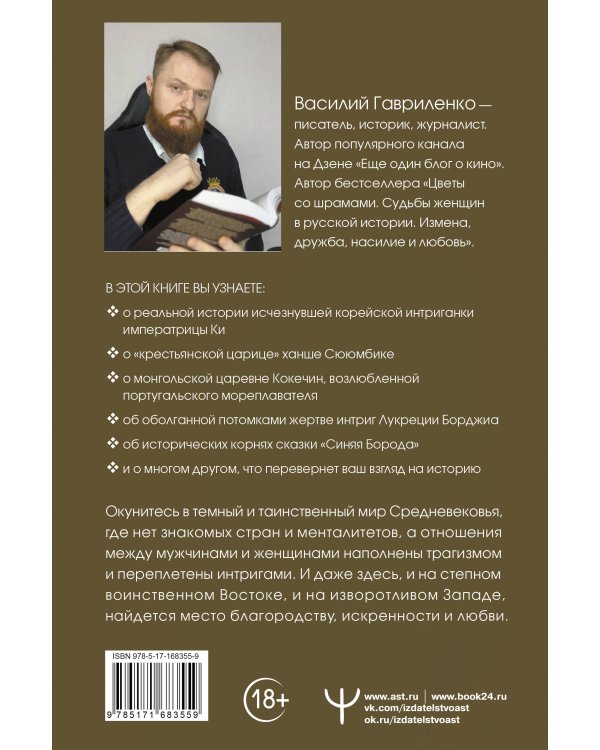 Узницы любви. От гарема до монастыря. Женщина в Средние века на Западе и на Востоке