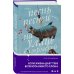 Novel. Все будет хорошо Песнь песней на улице Палермской