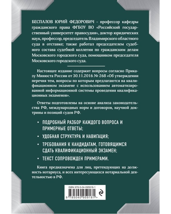 Квалификационный экзамен на должность нотариуса
