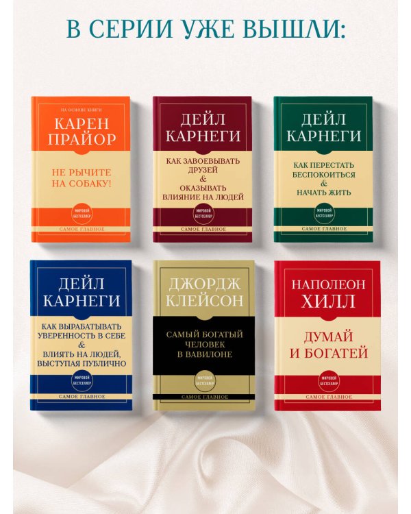 Дополнительное изображение книги «Самое главное. Принцип 80/20»