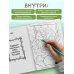 Истории пушистых друзей. Приключенческая раскраска для атмосферных вечеров