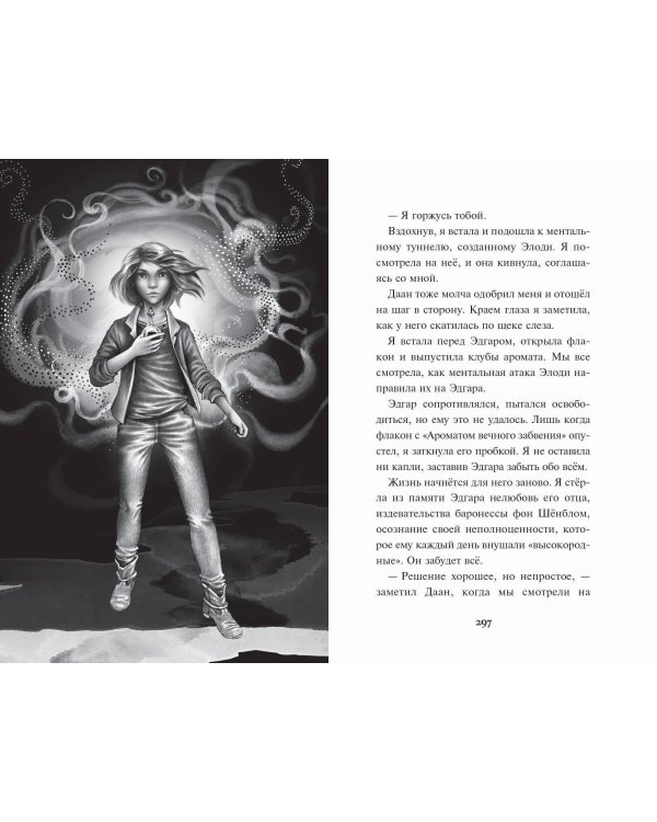 Наследники таинственной виллы (#6)