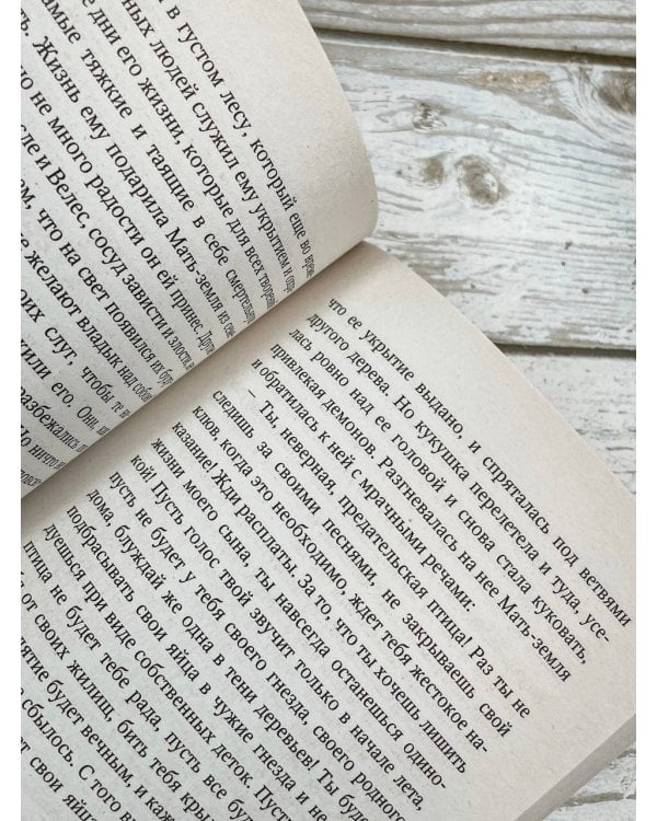 Славянские мифы и легенды