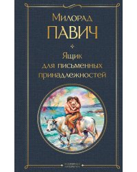 Ящик для письменных принадлежностей