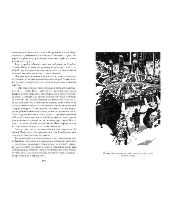 Принцесса Марса. Боги Марса. Владыка Марса