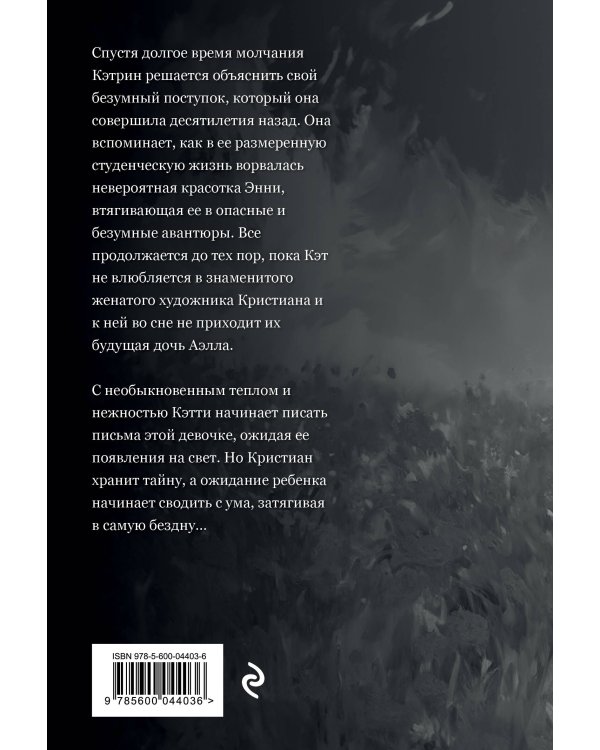 Аэлла