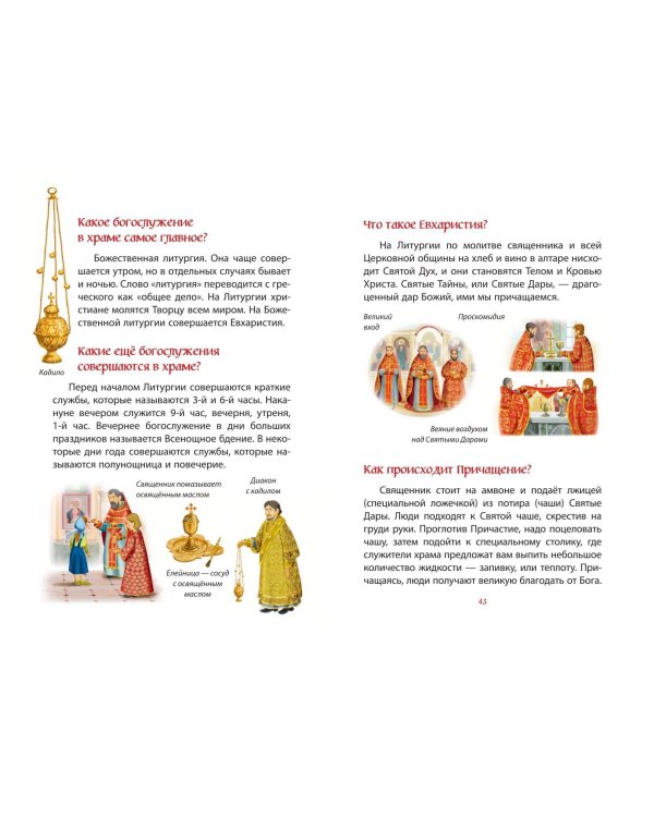 Лучший подарок крестнику. 77 самых главных вопросов и ответов (ил. И. Панкова)