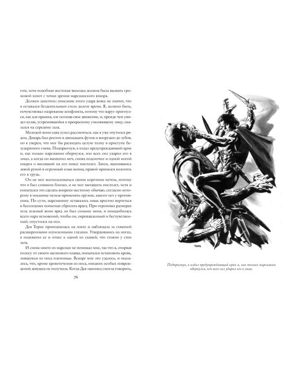 Принцесса Марса. Боги Марса. Владыка Марса