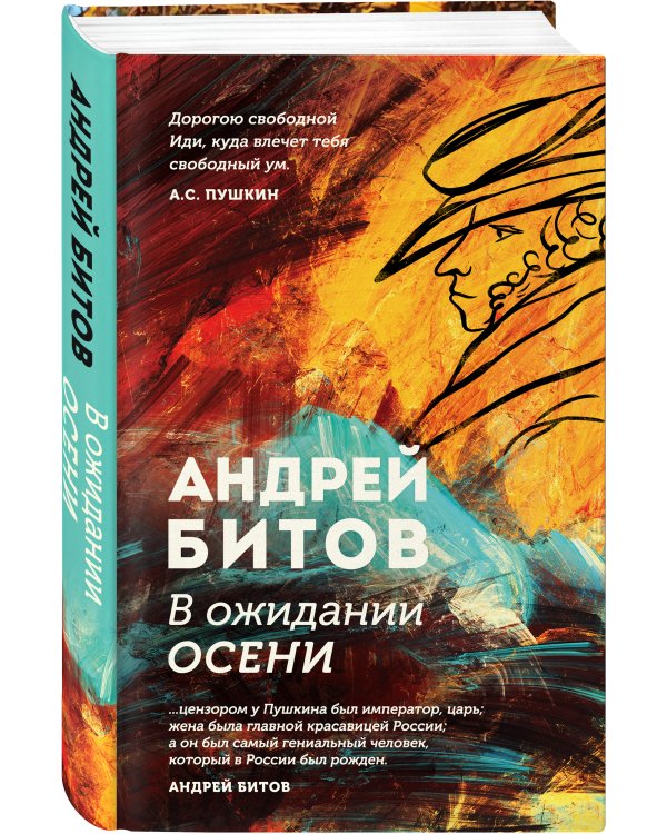 В ожидании осени