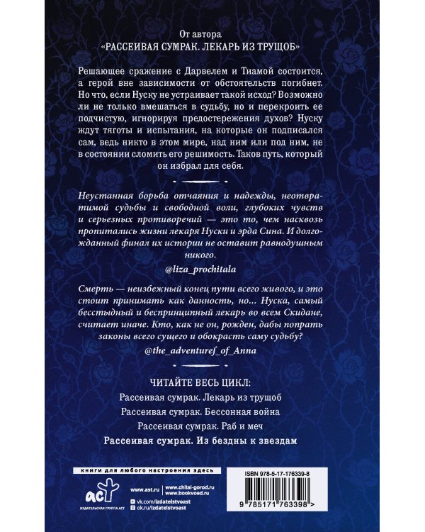 Рассеивая сумрак. Из бездны к звездам