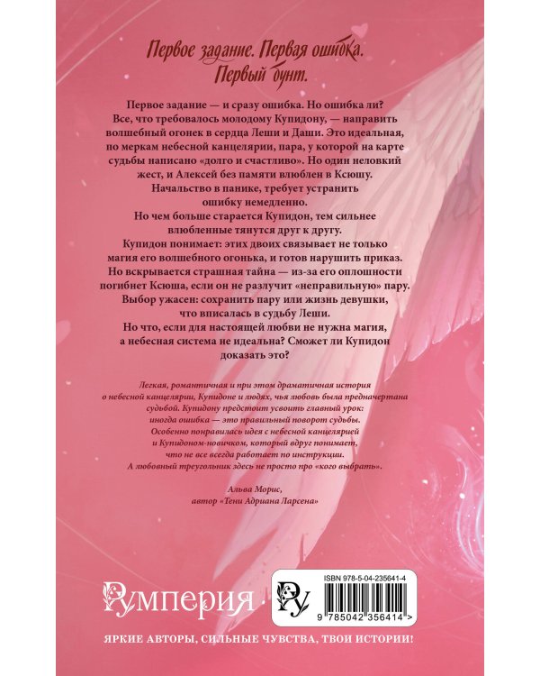 Дополнительное изображение книги «Ошибка купидона»