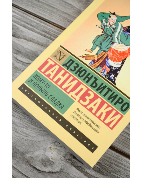 Кому-то и полынь сладка