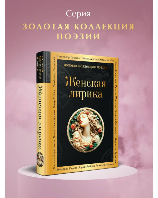 Женская лирика