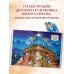 Лучший подарок крестнику. 77 самых главных вопросов и ответов (ил. И. Панкова)