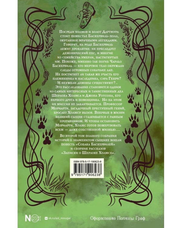 Дополнительное изображение книги «Шерлок Холмс. Собака Баскервилей»