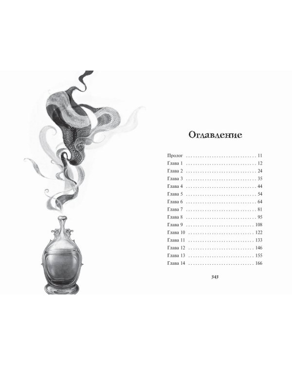 Наследники таинственной виллы (#6)