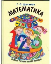 Математика