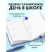 Ежедневник учителя. Выйди и зайди нормально!