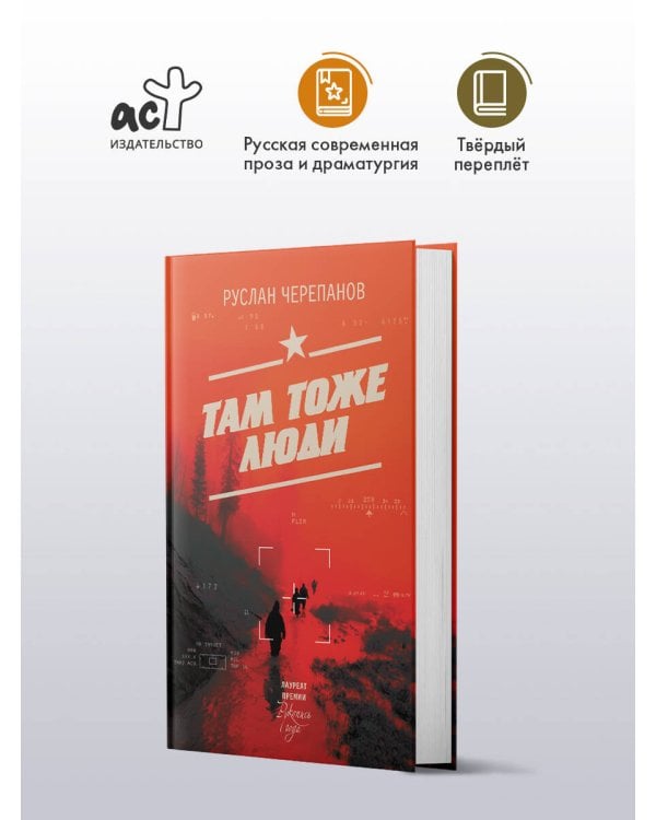 Там тоже люди