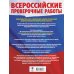 Всероссийские проверочные работы Русский язык. Математика. История. Биология. Большой сборник тренировочных вариантов проверочных работ для подготовки к ВПР. 5 класс (40 вариантов)
