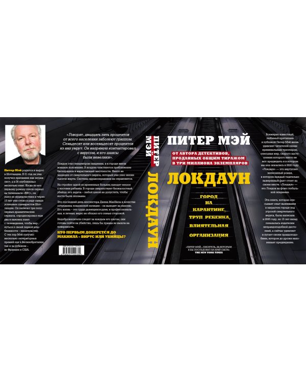 Дополнительное изображение книги «Локдаун»