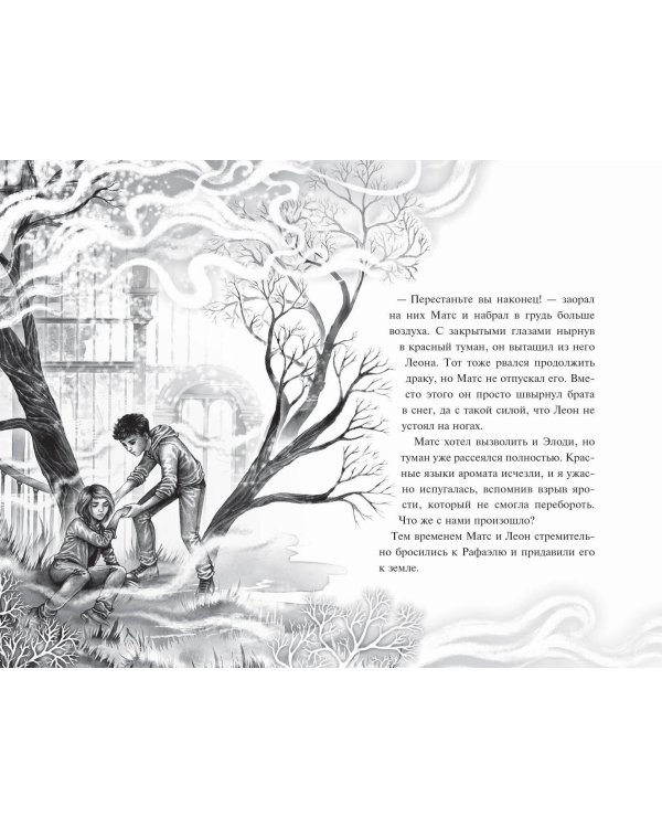 Наследники таинственной виллы (#6)