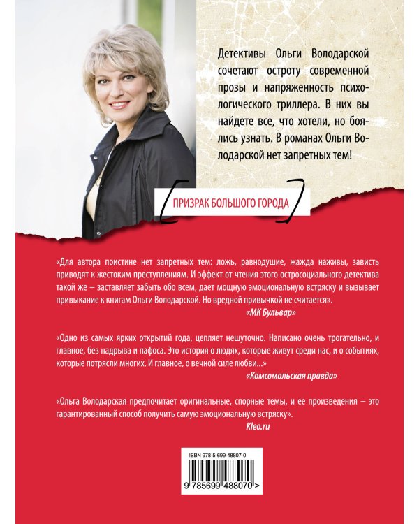 Дополнительное изображение книги «Призрак большого города»