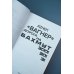 «Вагнер». Дорога на Бахмут. 300! 30! 3!