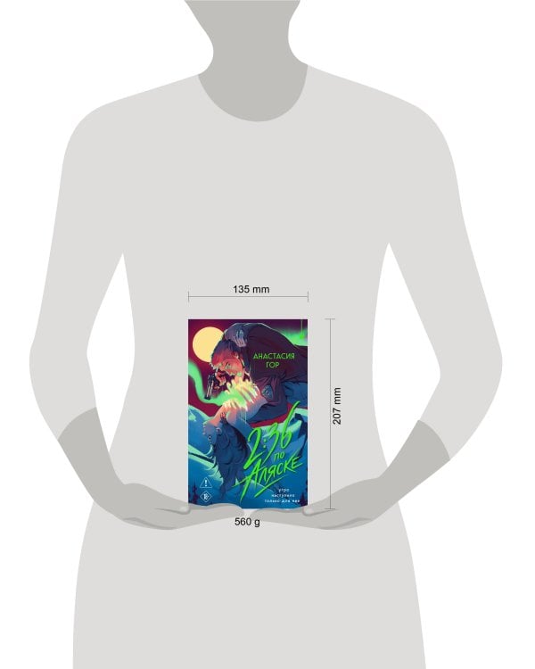 2:36 по Аляске (новое оформление)