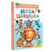 Картонки малышам Муха-Цокотуха