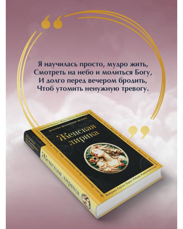 Женская лирика