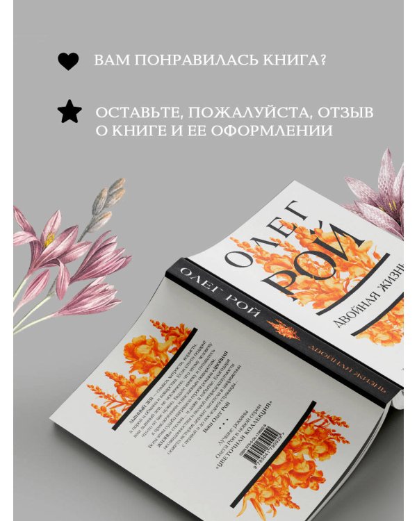 Двойная жизнь