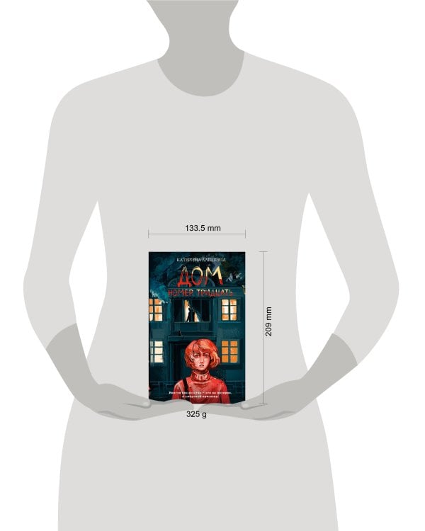 Дом номер тридцать