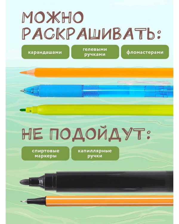Истории пушистых друзей. Приключенческая раскраска для атмосферных вечеров